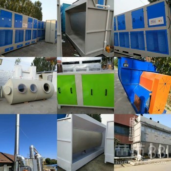 光離一體機(jī),等離子廢氣處理器,噴淋塔,布袋除塵,廢氣處理等環(huán)保設(shè)備