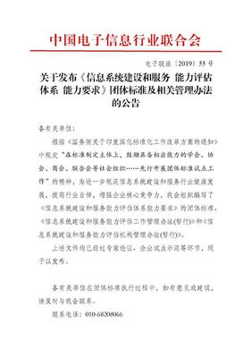 信息系統(tǒng)建設(shè)和服務(wù)能力評估體系 現(xiàn)代信息系統(tǒng)集成服務(wù)的專業(yè)資質(zhì)認(rèn)證