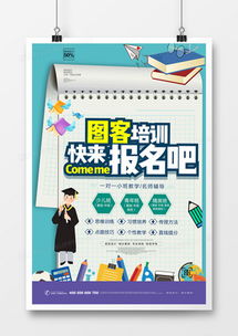 精品培訓(xùn)宣傳海報(bào)廣告設(shè)計(jì)模板大全 高效創(chuàng)意，一鍵下載