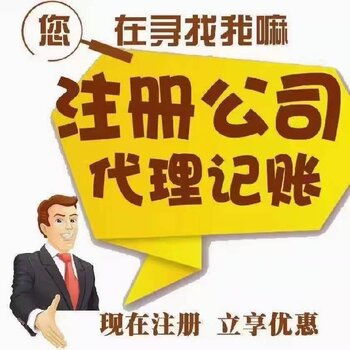 廣州越秀0元注冊(cè)公司可提供地址掛牌及廣告設(shè)計(jì)服務(wù)